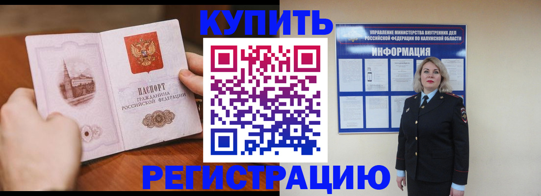 временная регистрация законно в Липецке